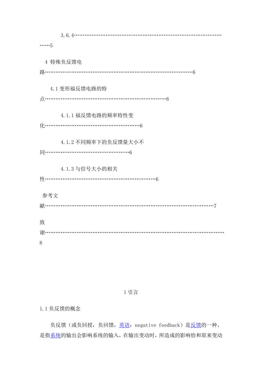 浅谈负反馈在电路中的应用_第4页