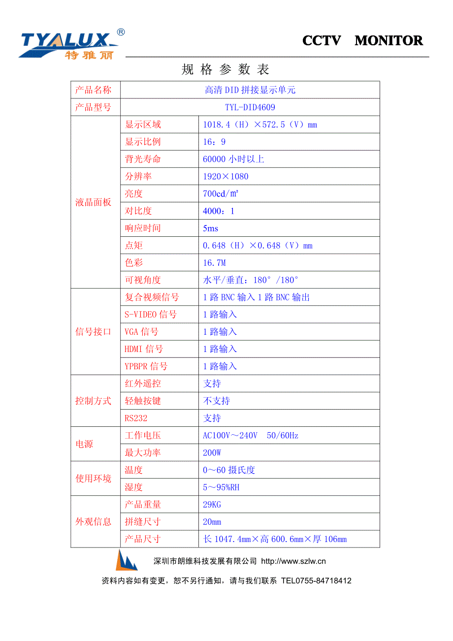 DID液晶拼接大屏幕_第3页