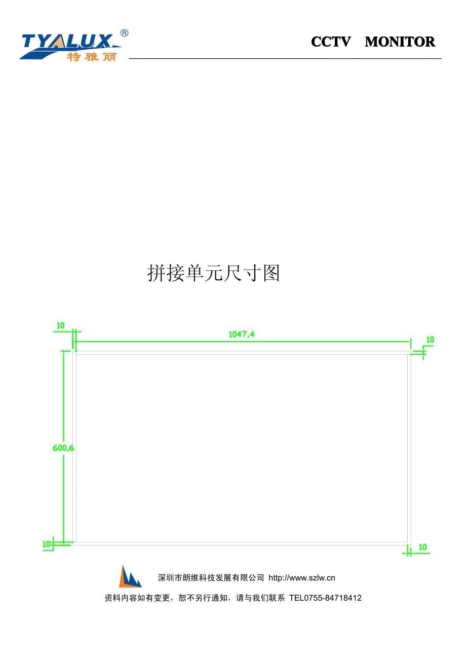 DID液晶拼接大屏幕_第5页