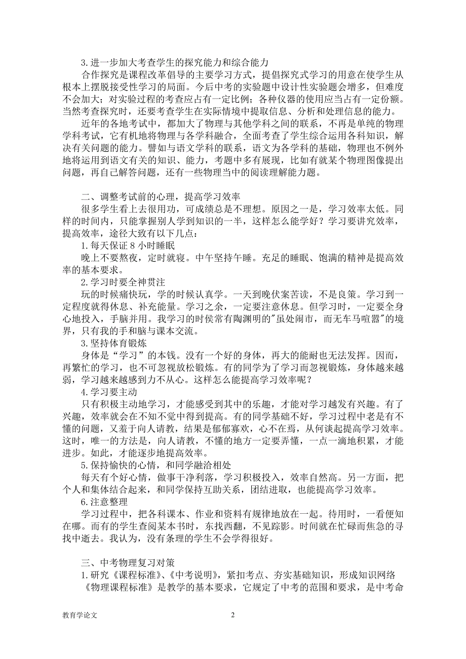 2011年中考物理命题预测及复习方法指导_第2页