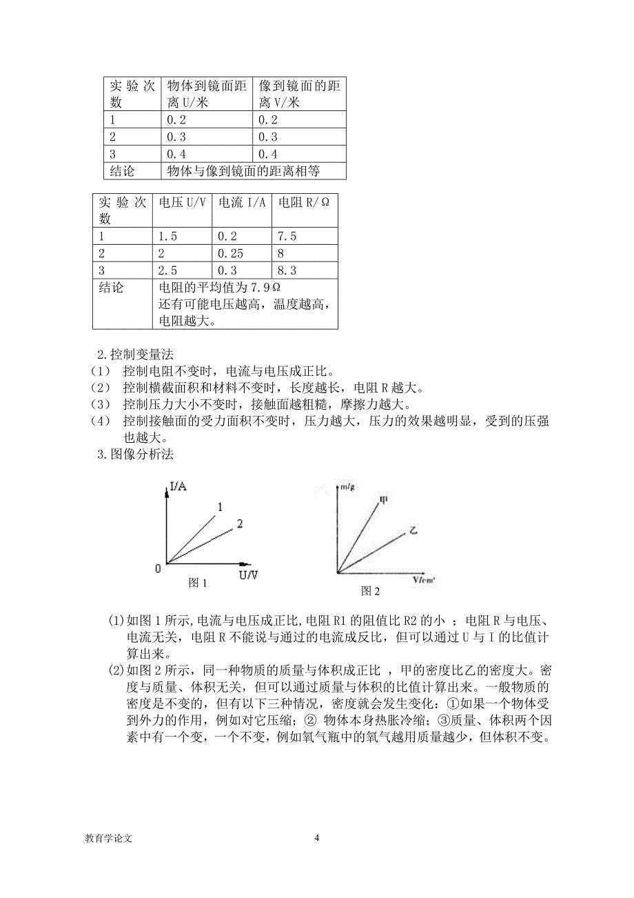 2011年中考物理命题预测及复习方法指导_第4页