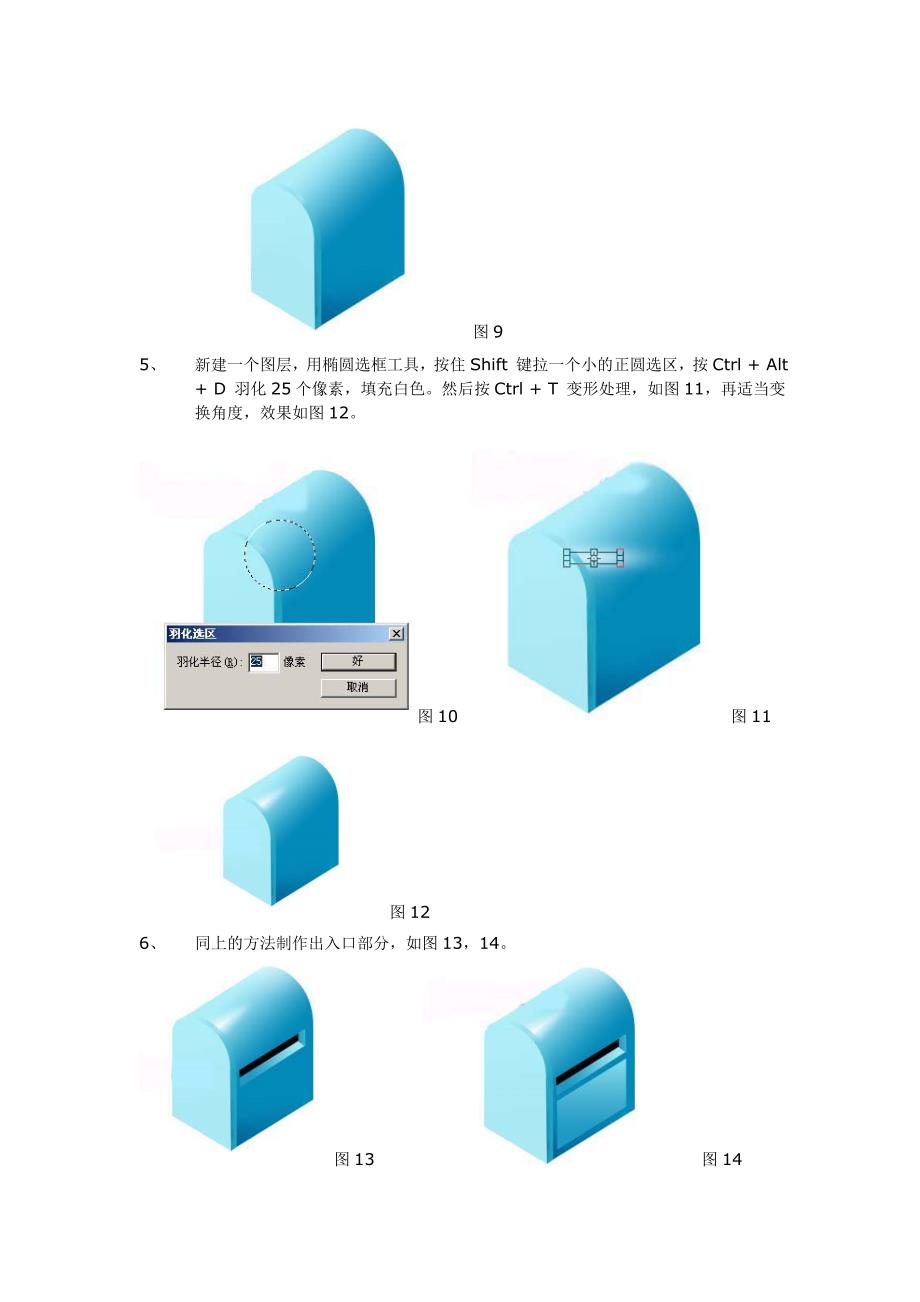 Photoshop设计一个逼真的立体邮箱_第3页