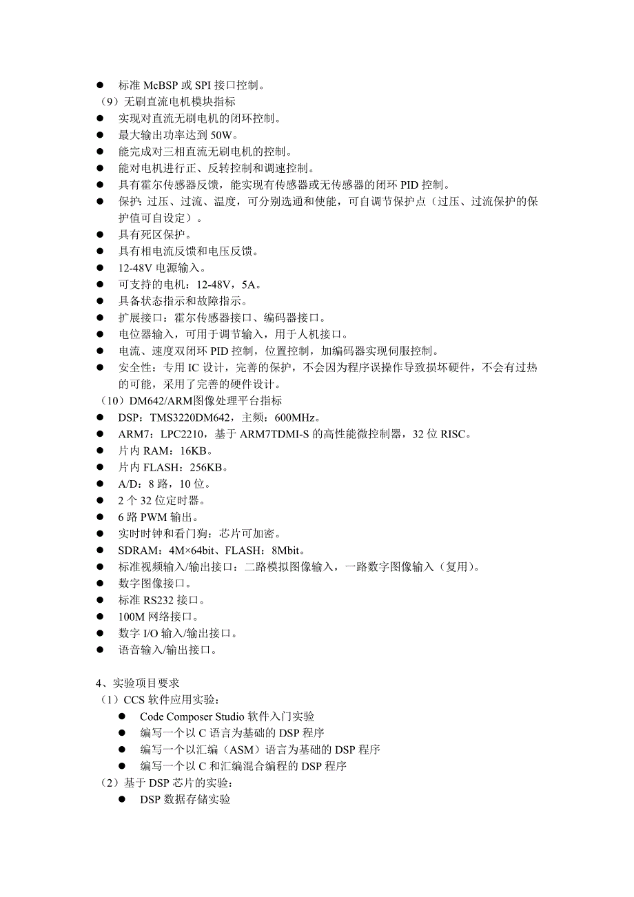 双DSP实验箱指标_第4页