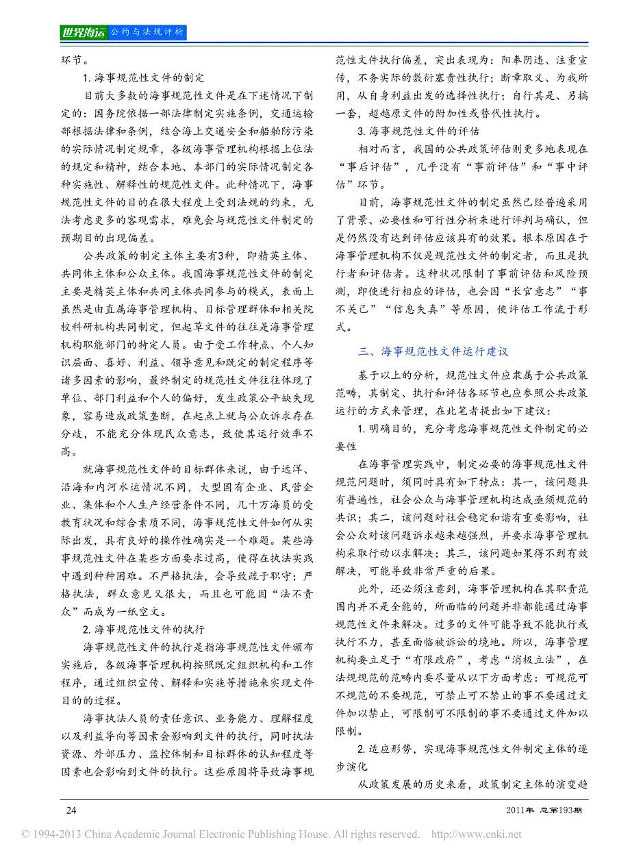 海事规范性文件的运行_李义良_第2页