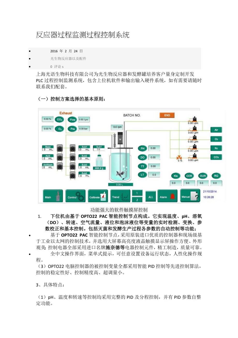 反应器过程监测过程控制系统_第1页