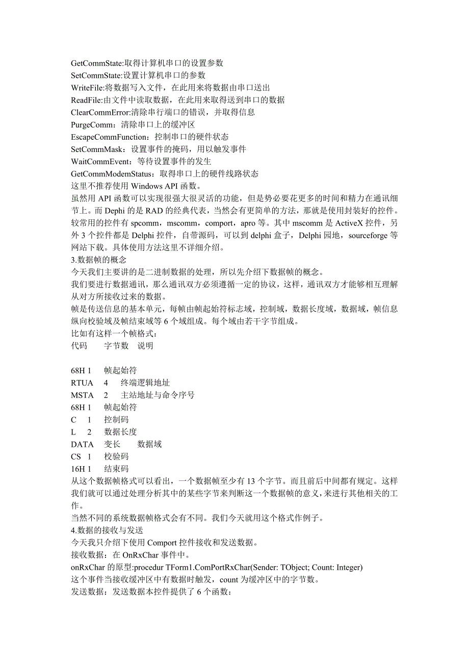 串口通讯中的数据处理-Sky_第2页