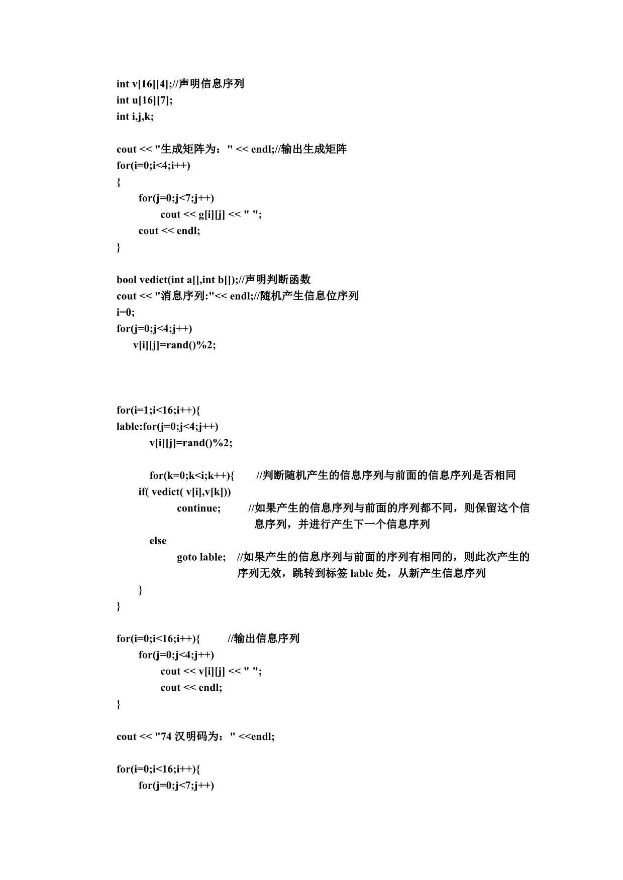 74汉明码编码原理_第4页