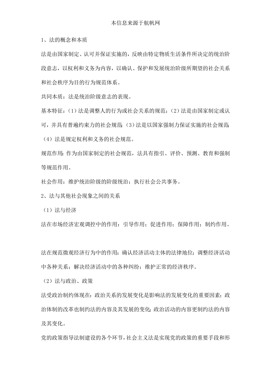 2014年云南省红河州事业单位招聘考试法律知识点_第1页