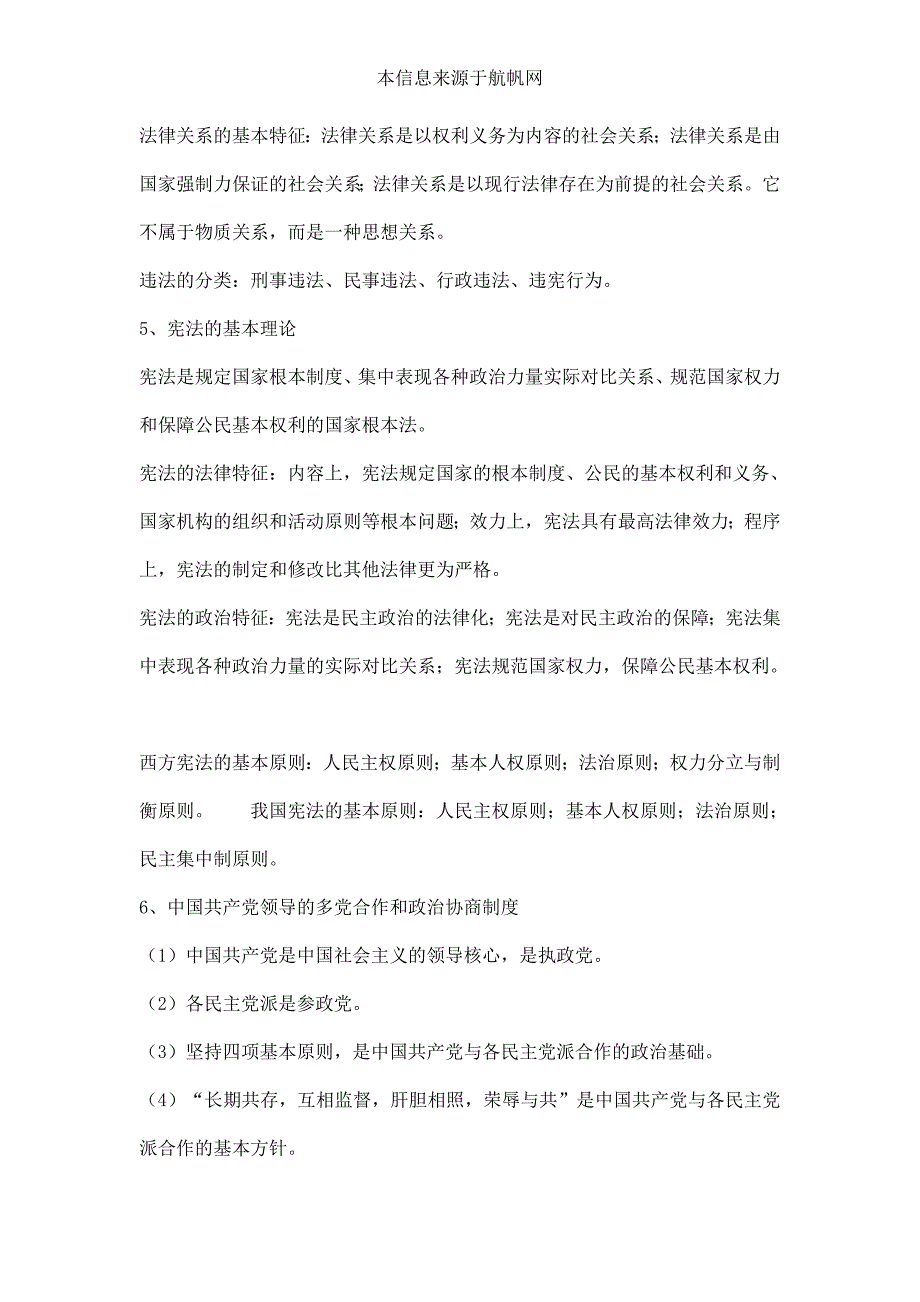 2014年云南省红河州事业单位招聘考试法律知识点_第3页