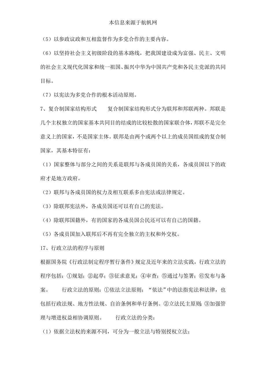 2014年云南省红河州事业单位招聘考试法律知识点_第4页