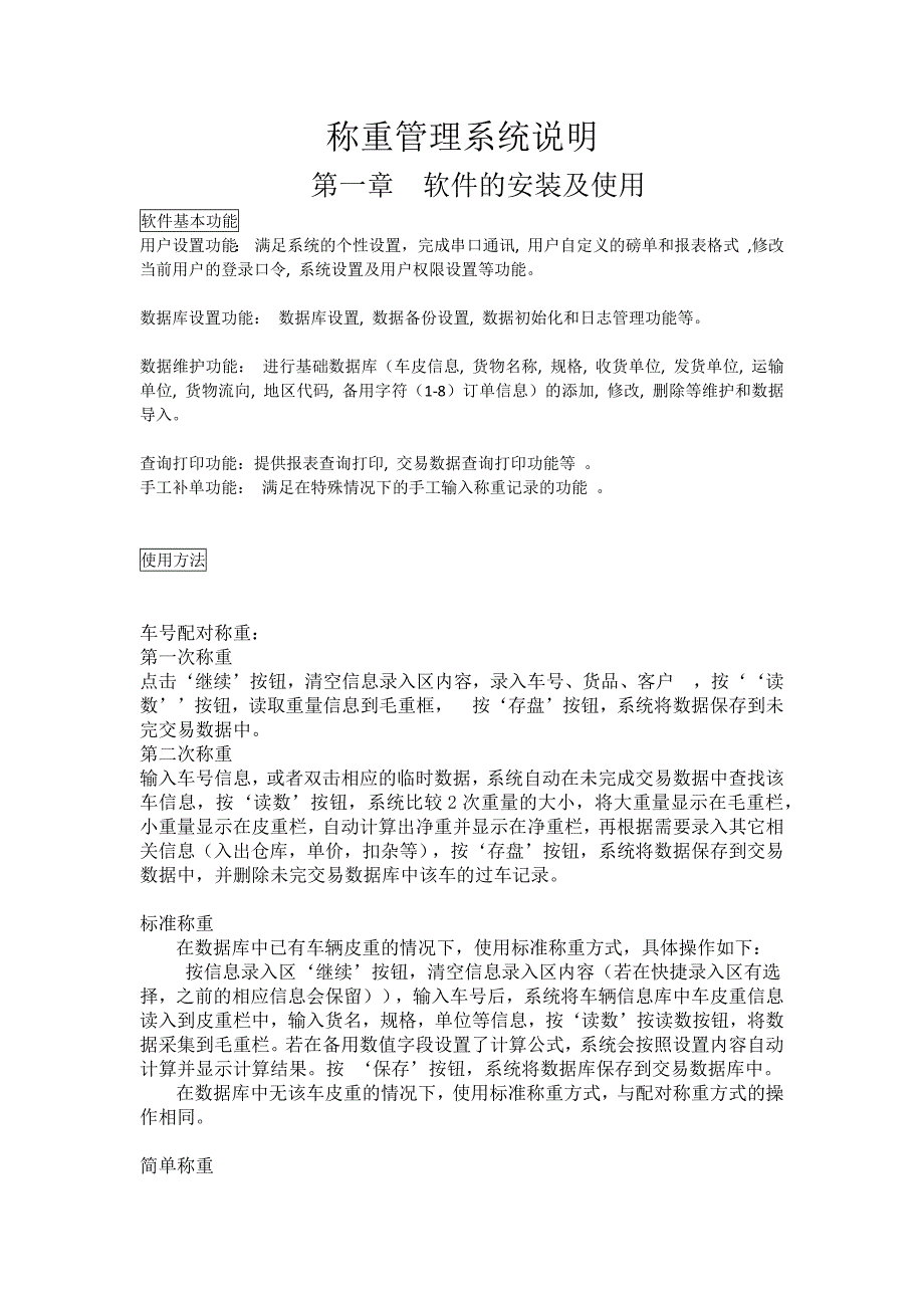 称重说明书_第1页