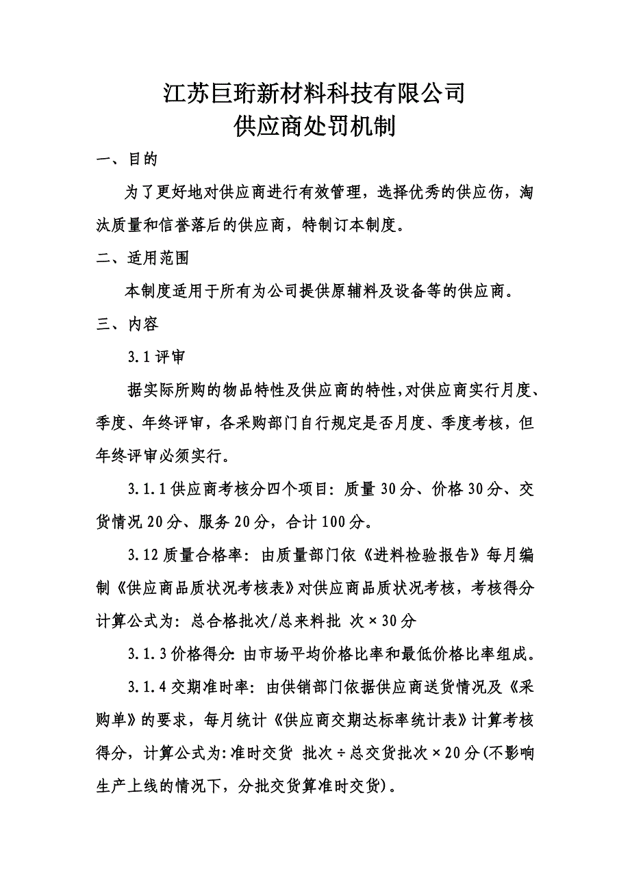 供应商淘汰制_第1页