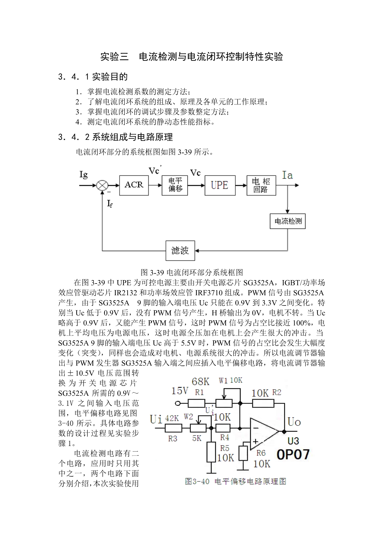 实验三  电流检测与电流闭环控制特性实验_1_第1页