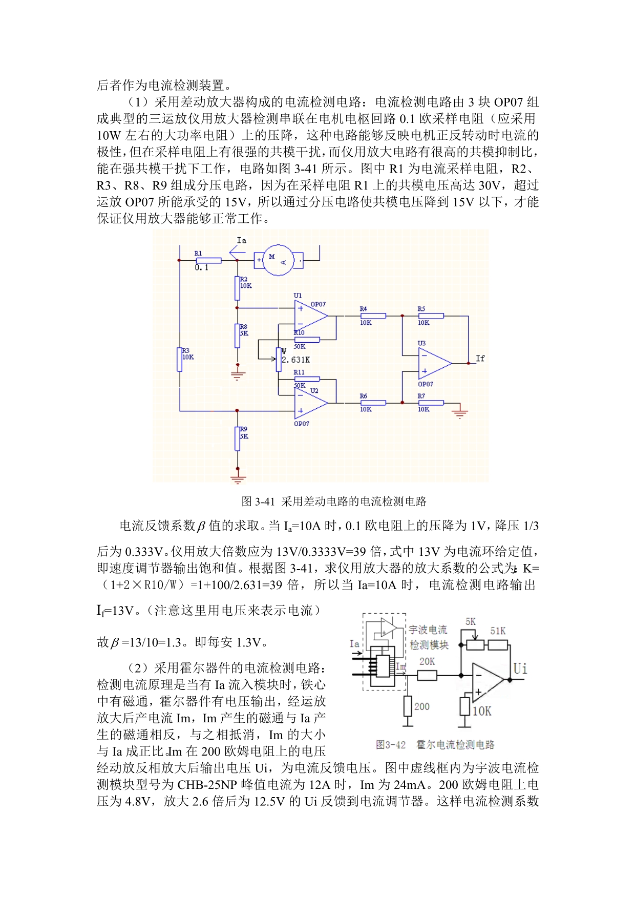 实验三  电流检测与电流闭环控制特性实验_1_第2页