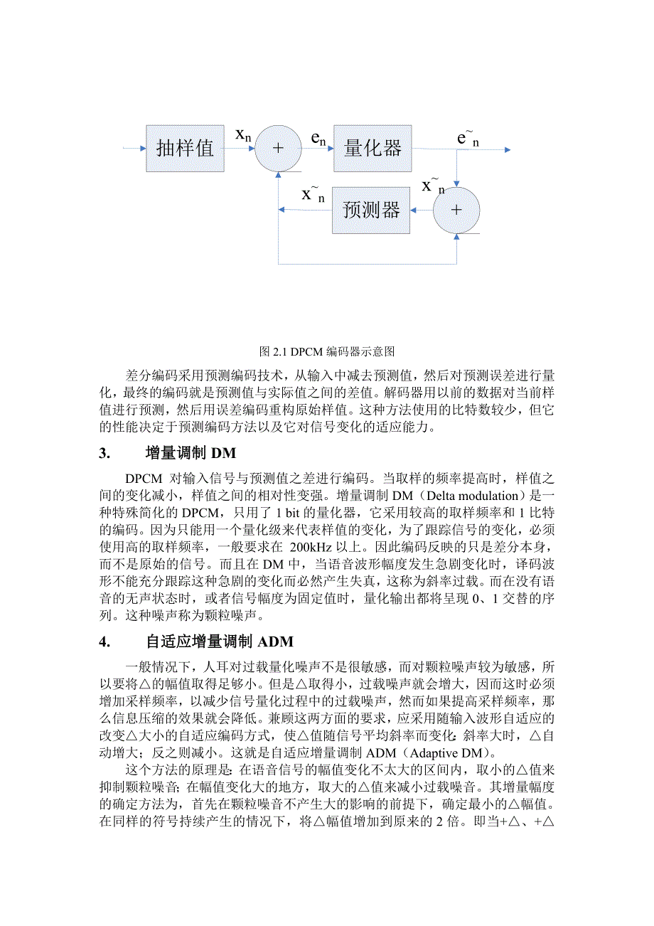 ADPCM原理与应用简介_第2页