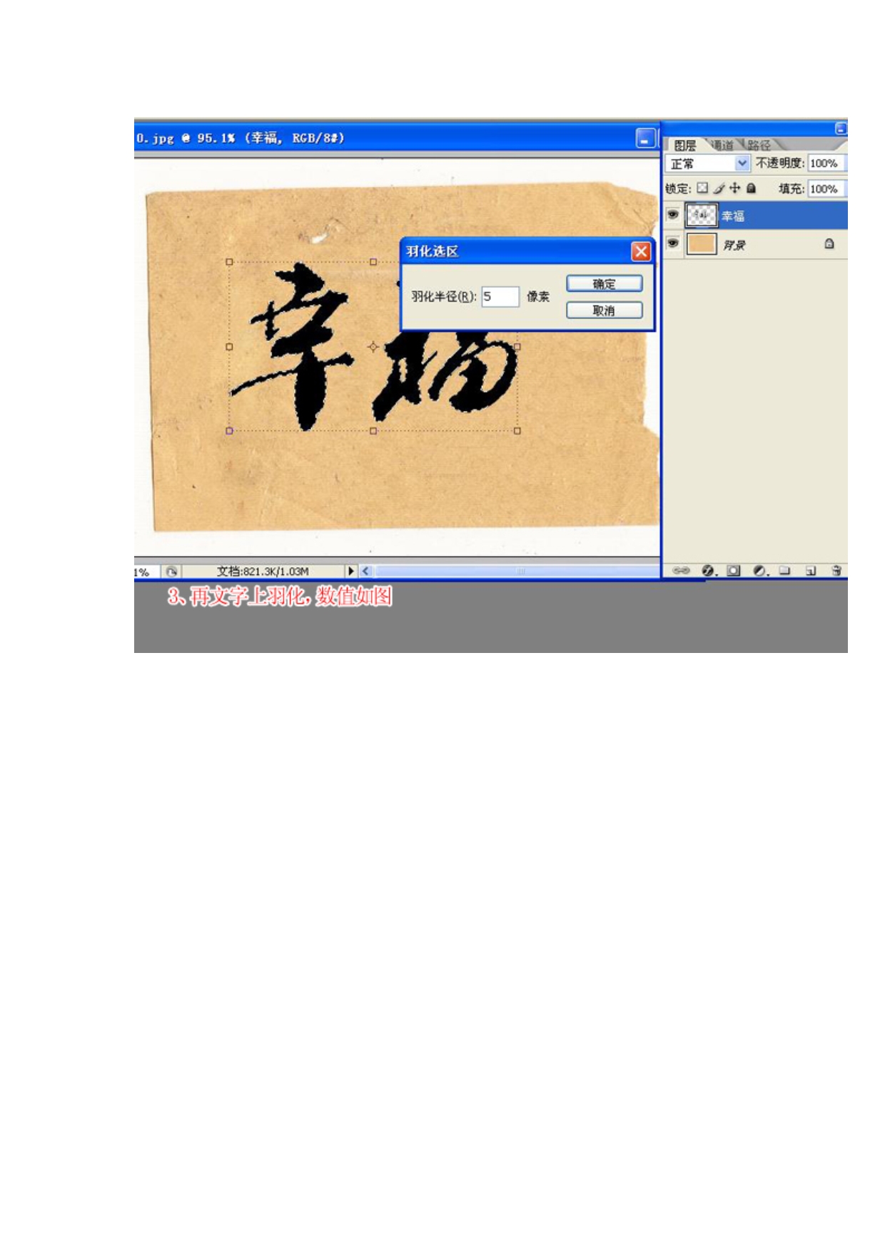 PhotoShop制作逼真的毛笔字效果的教程_第3页