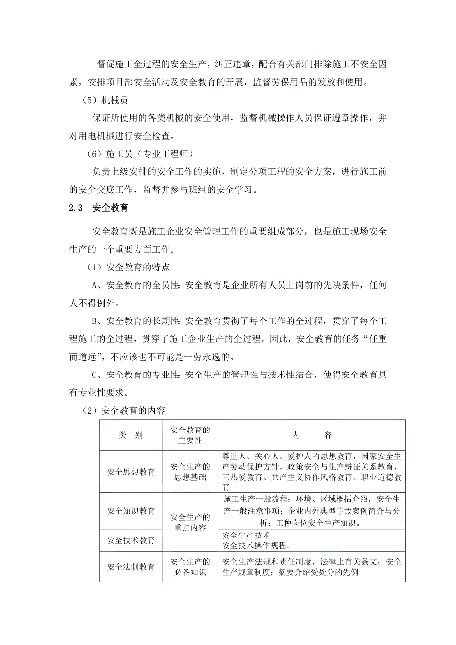 安全技术措施(正版)_第4页