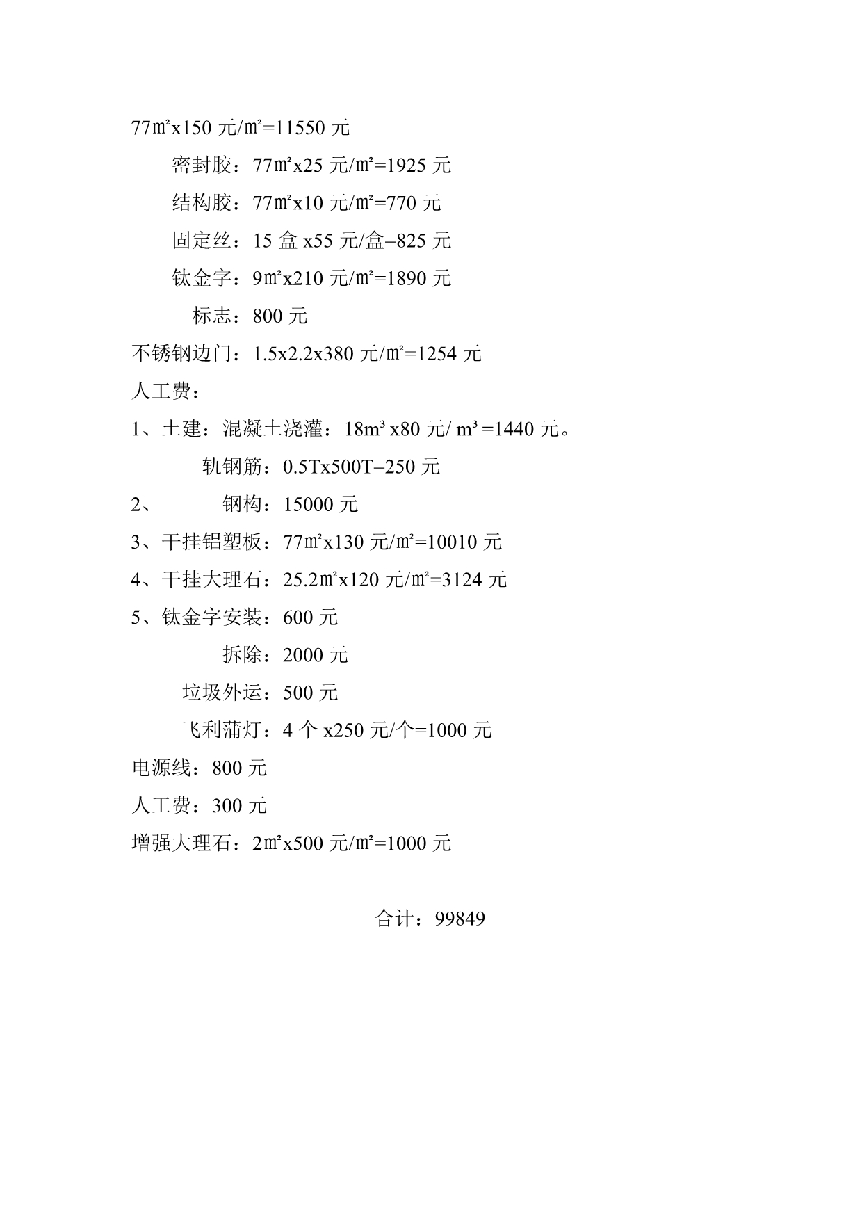 大浦沟报价单附件_第4页