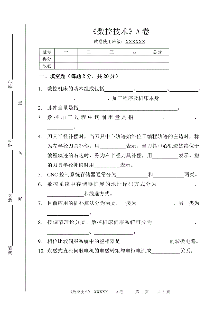 《数控技术》A卷及答案_第1页