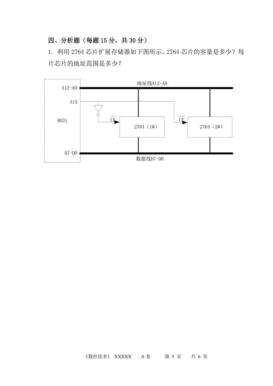 《数控技术》A卷及答案_第5页