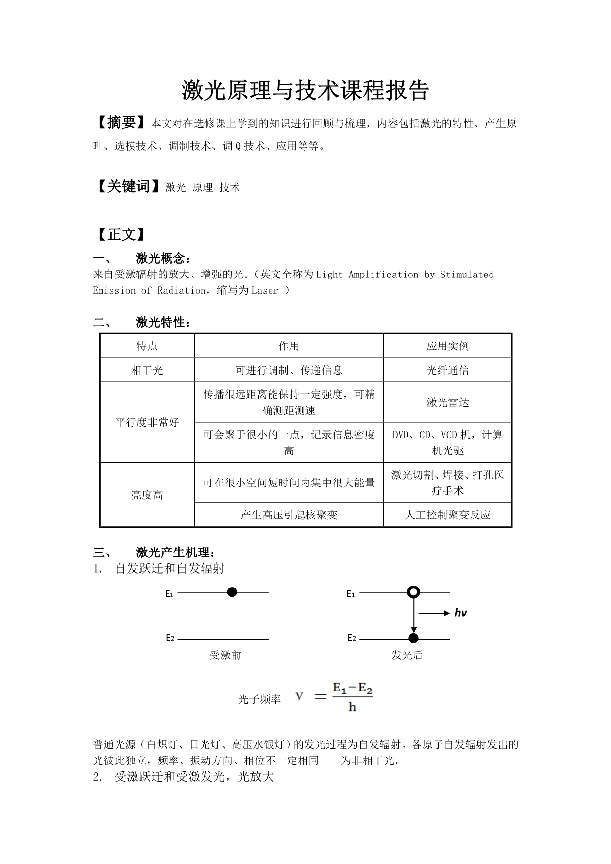 激光原理与技术课程报告_第1页