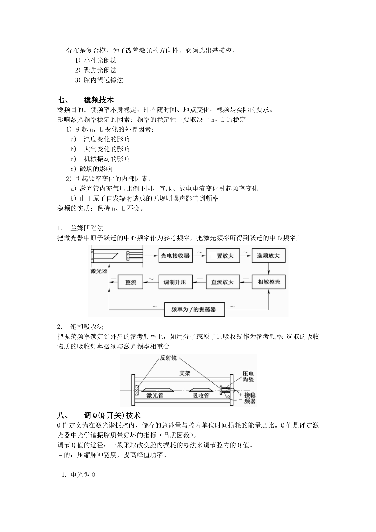 激光原理与技术课程报告_第4页