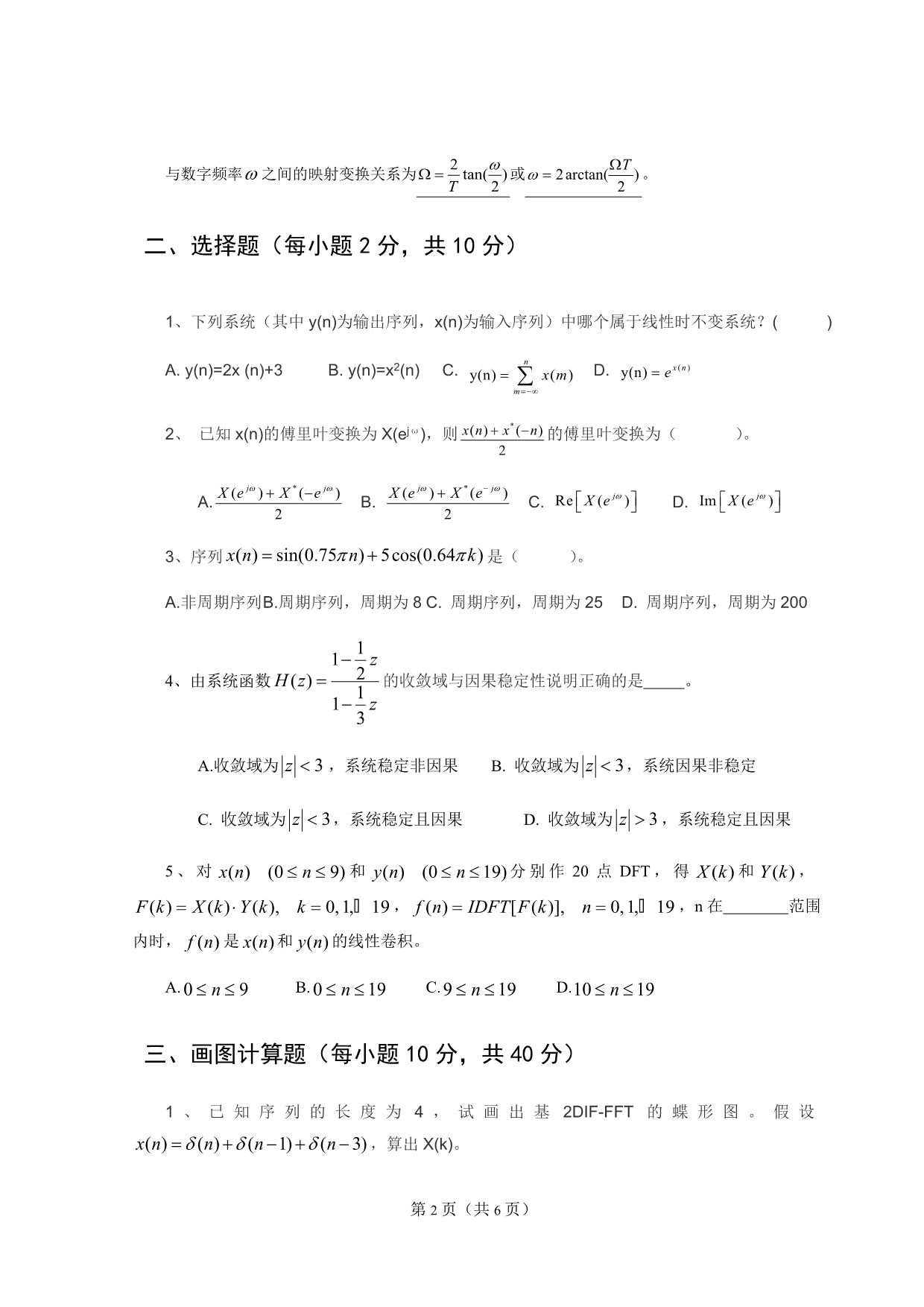 数字信号处理复习2_第2页