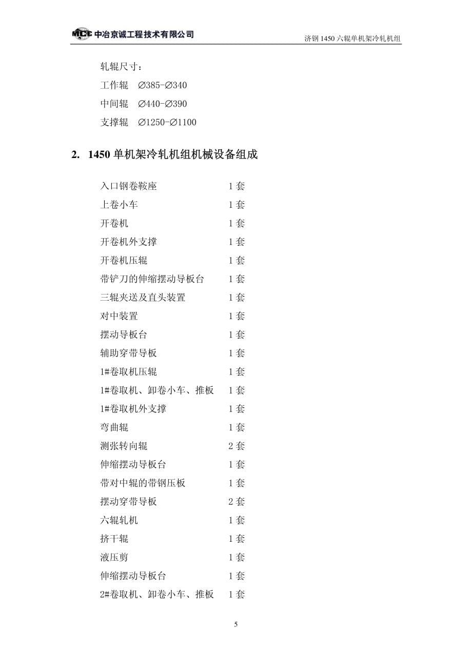 %84机械设备说明书及操作维护说明--汇总_第5页