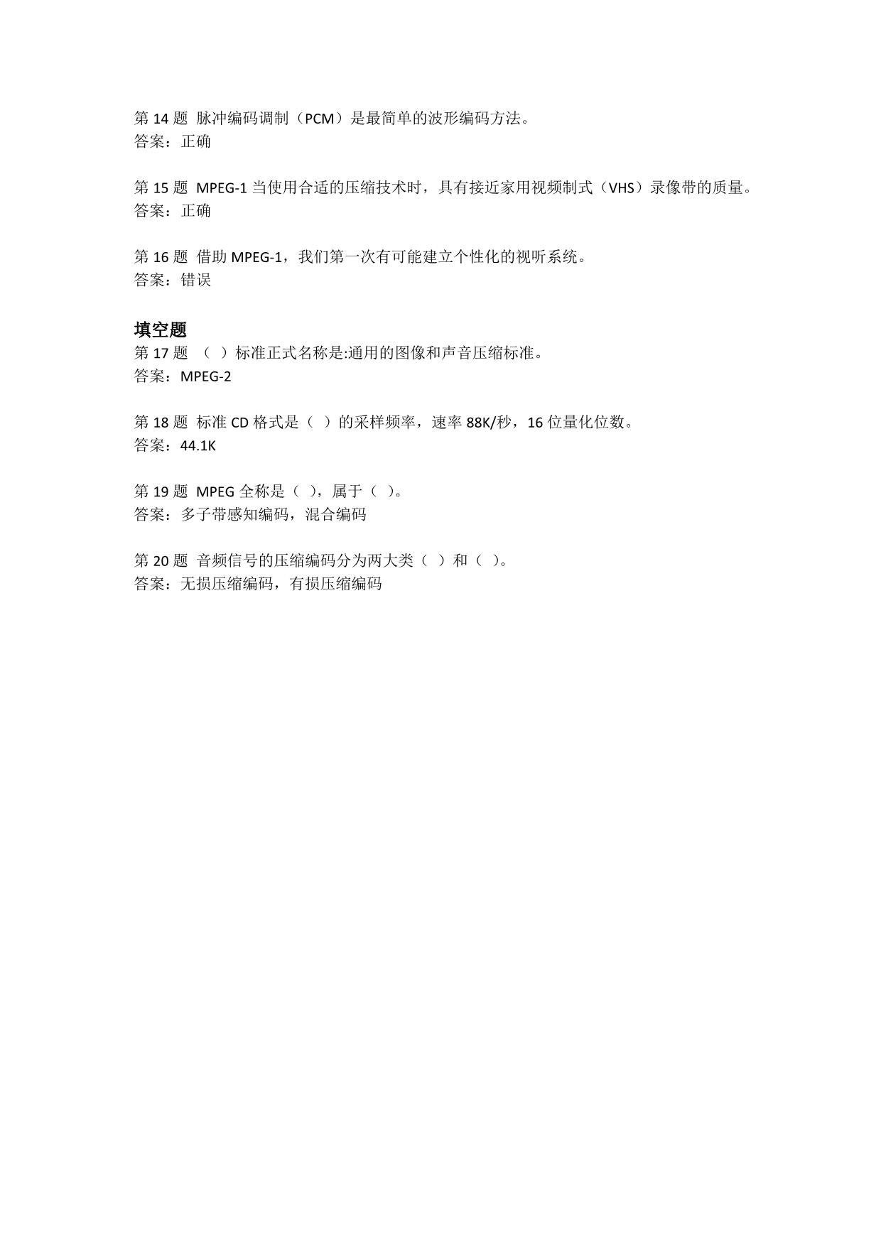 201209数字音频技术作业2_第3页