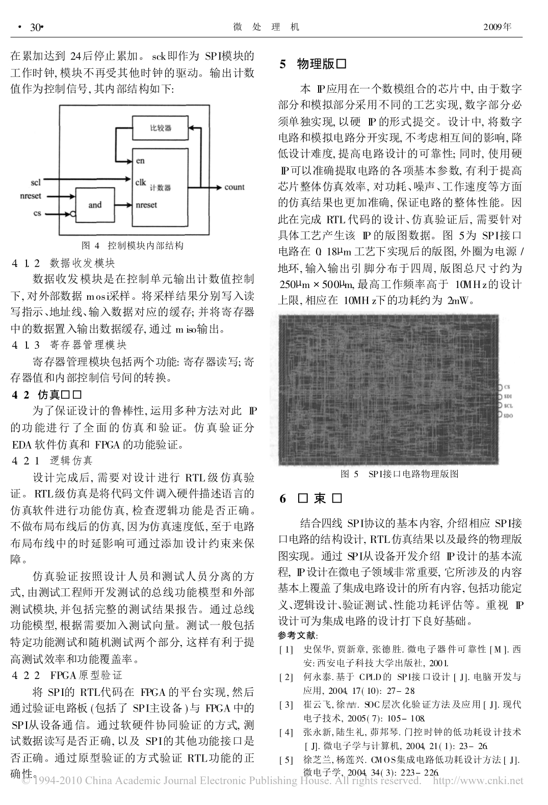 专用SPI从设备接口电路设计_第3页