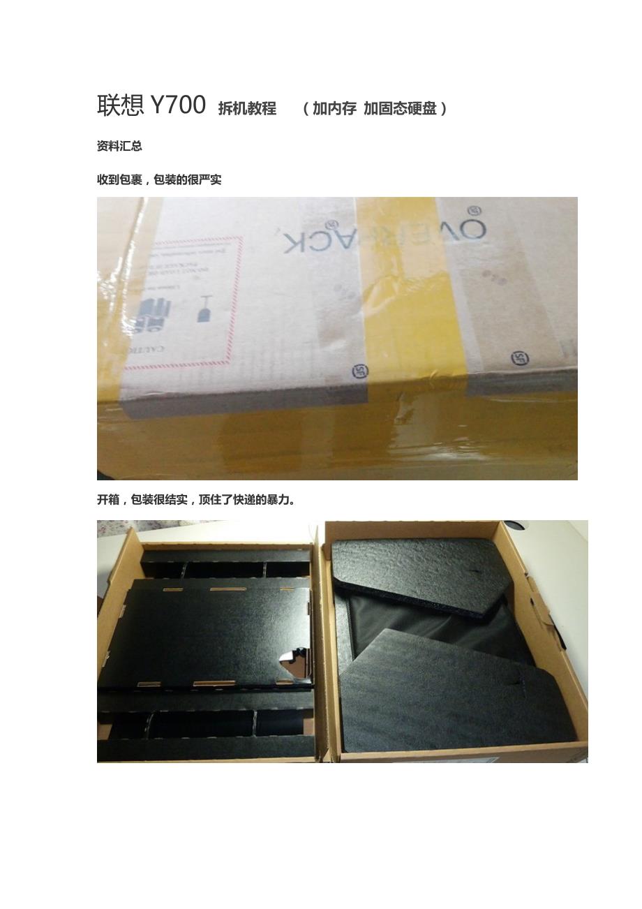 联想Y700拆机教程-拆箱加固态硬盘教程_第1页