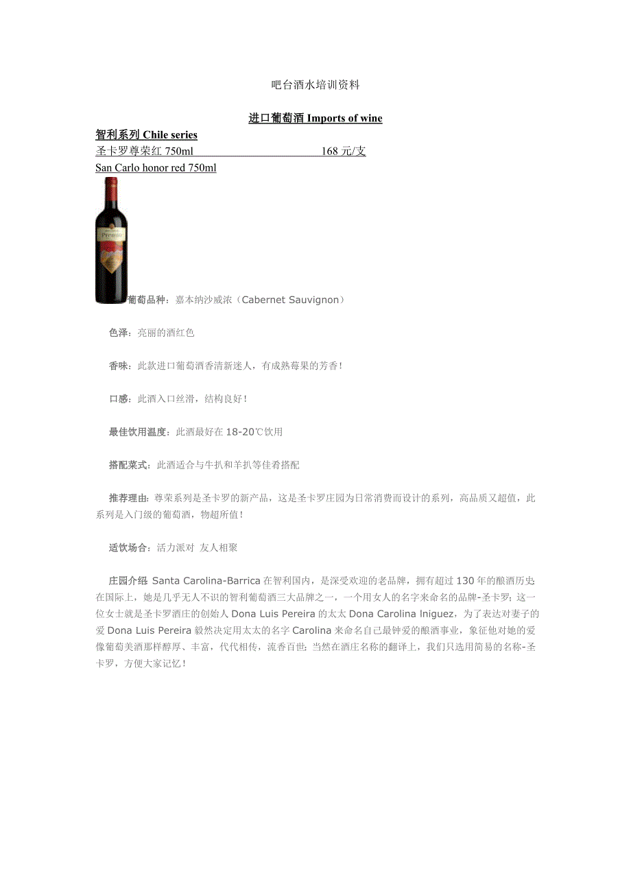 吧台红酒培训资料_第1页