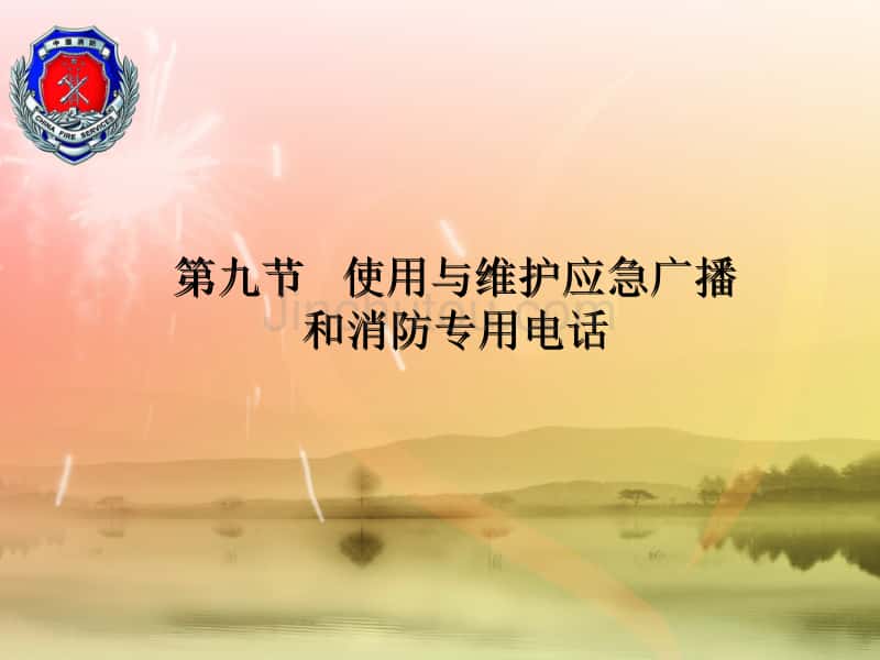 消防广播.PPT_第1页