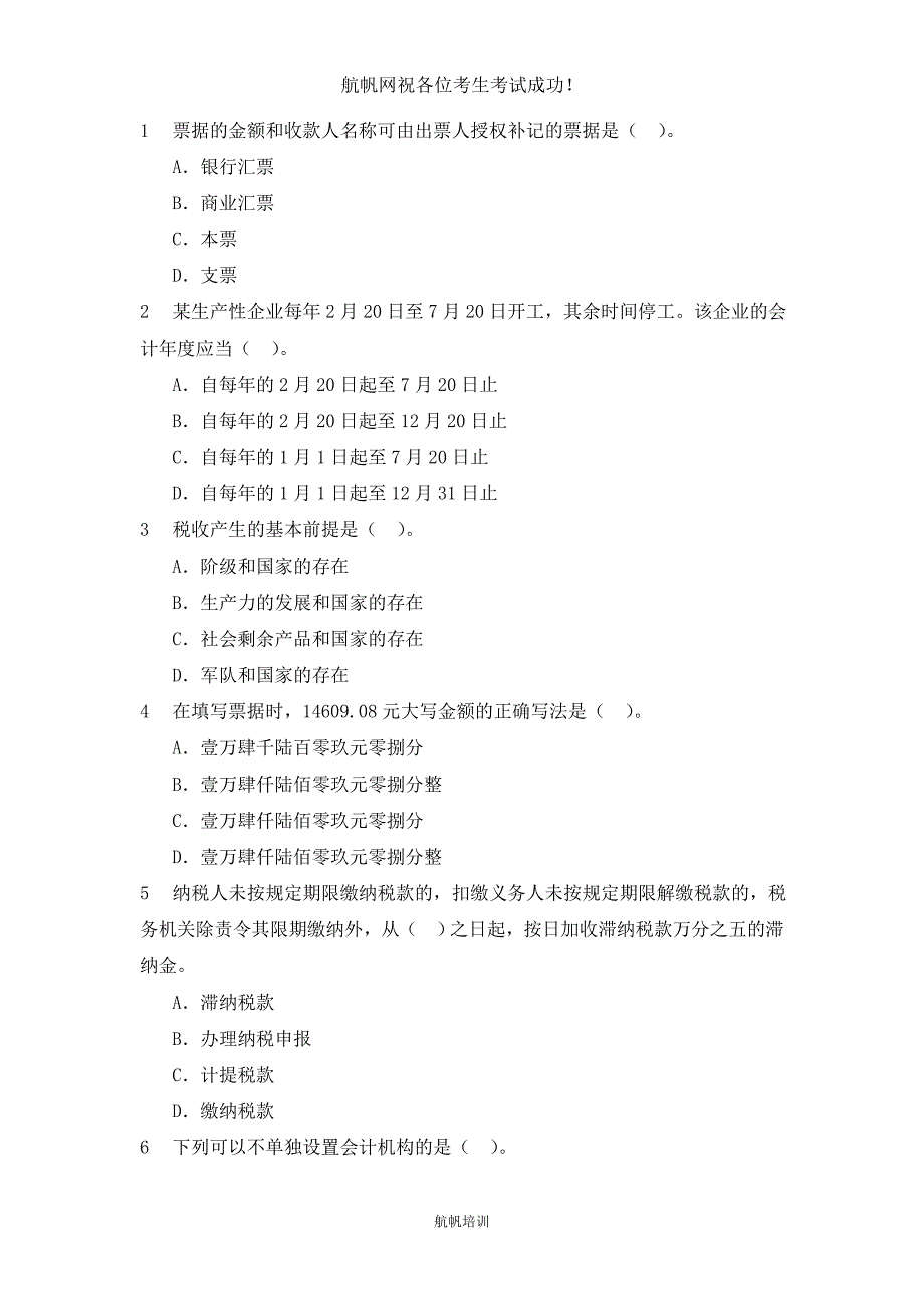 2014年云南省红河州农村信用社考试《会计》经典选择题_第1页