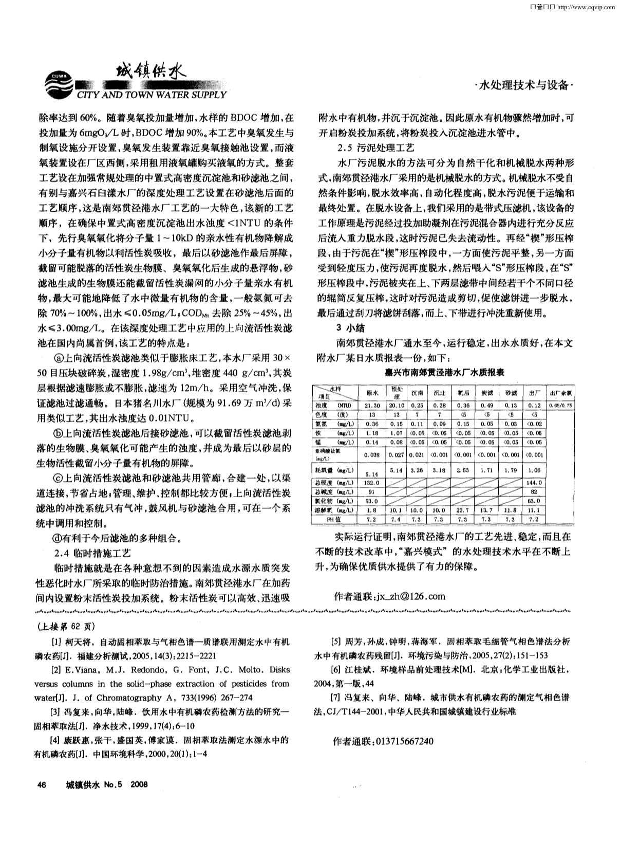 浅析嘉兴市贯泾港水厂工艺及运行_第3页