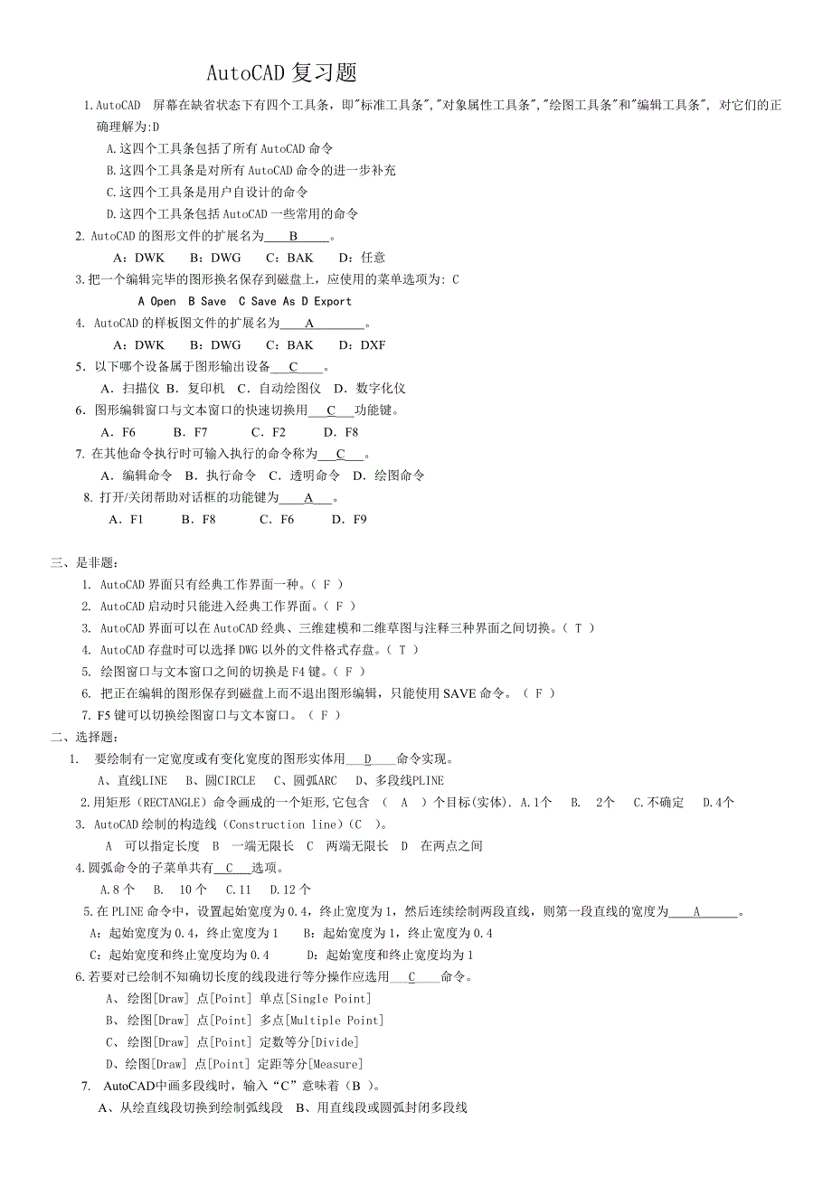 AutoCAD复习题_第1页