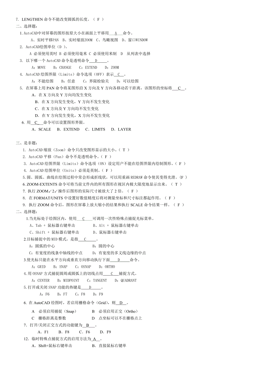 AutoCAD复习题_第3页