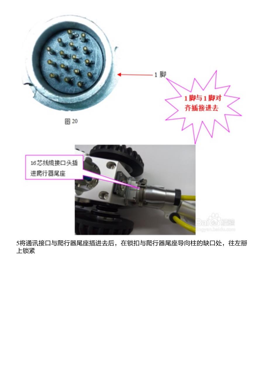 施罗德管道爬行机器人爬行器与收线车连接方法_第3页