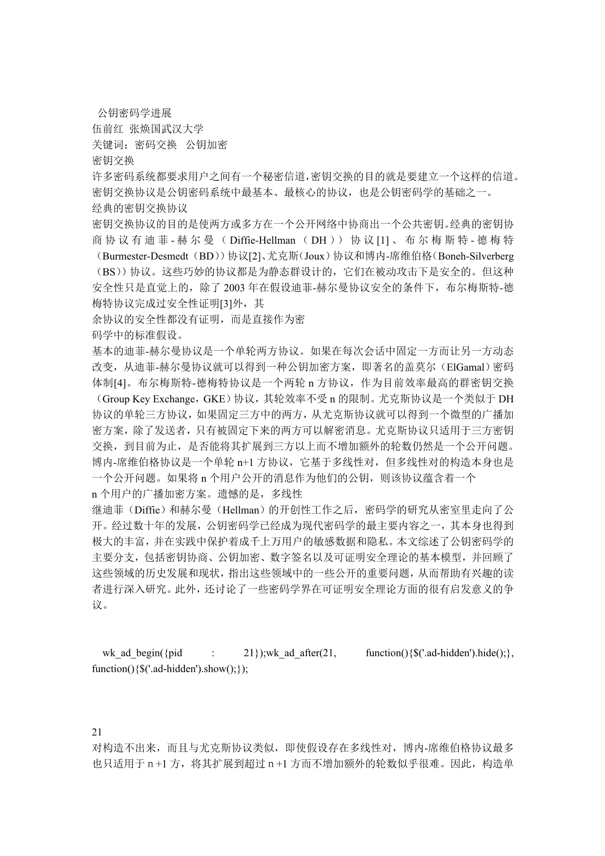 公钥密码学进展_第1页