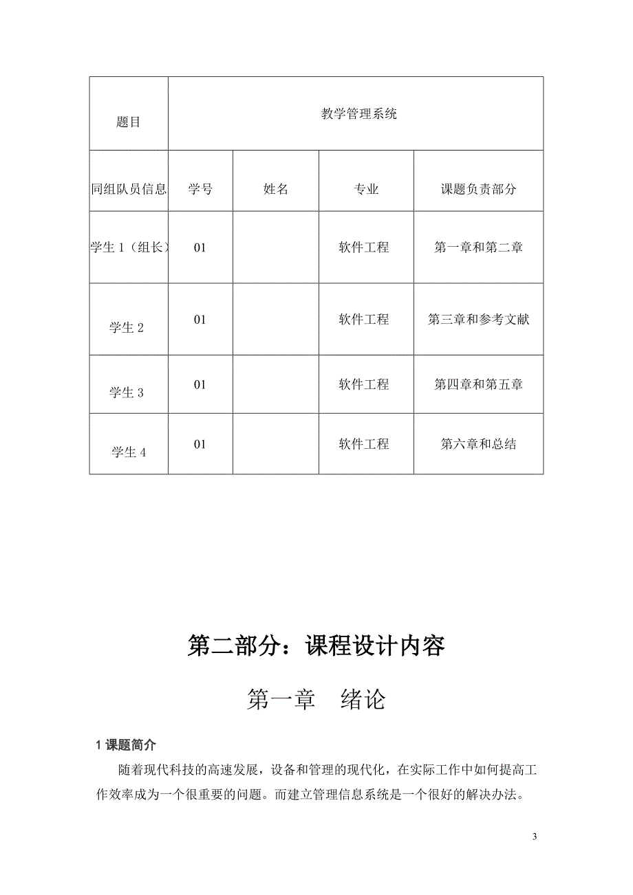 人事管理系统课程设计_第4页