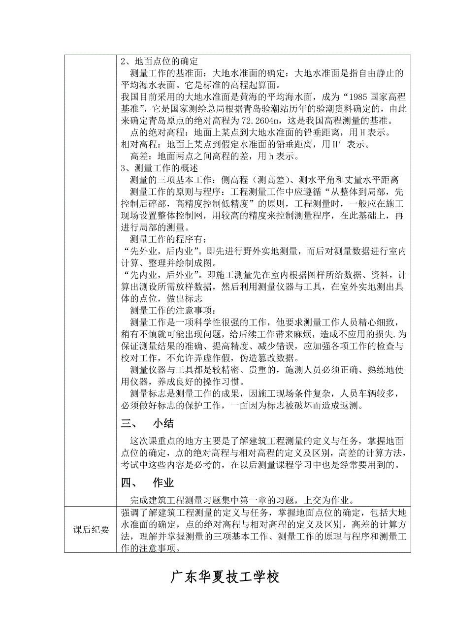 测量教案一二章_第2页