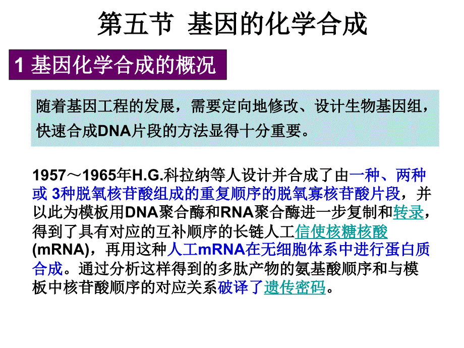 3第二章 基因操作的主要技术原理-3_第1页