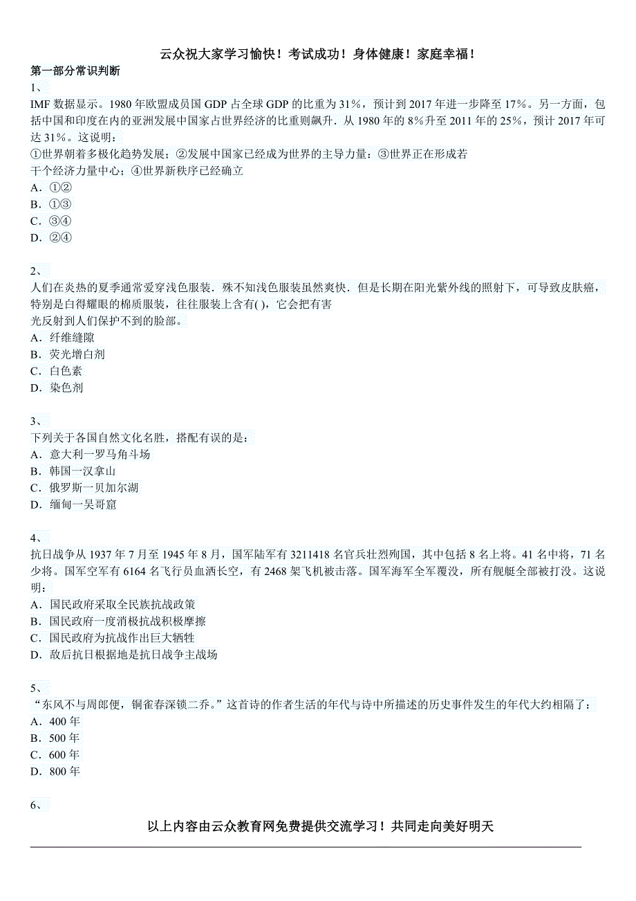 2014年云南省红河州公务员行测考点试题及答案(五)_第1页