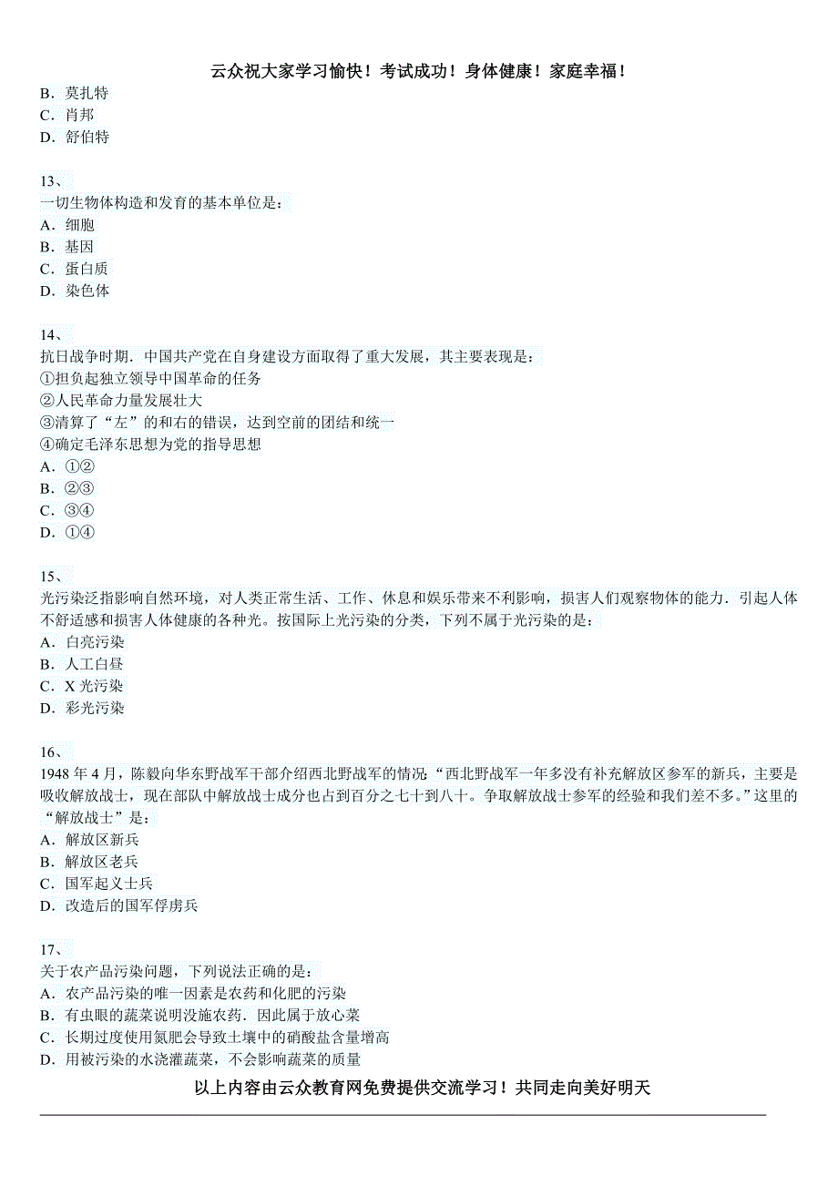 2014年云南省红河州公务员行测考点试题及答案(五)_第3页