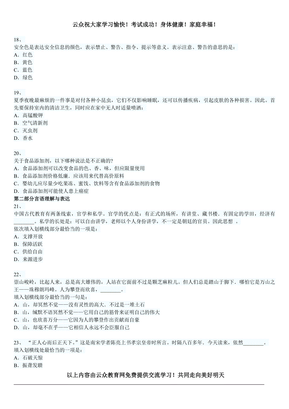 2014年云南省红河州公务员行测考点试题及答案(五)_第4页