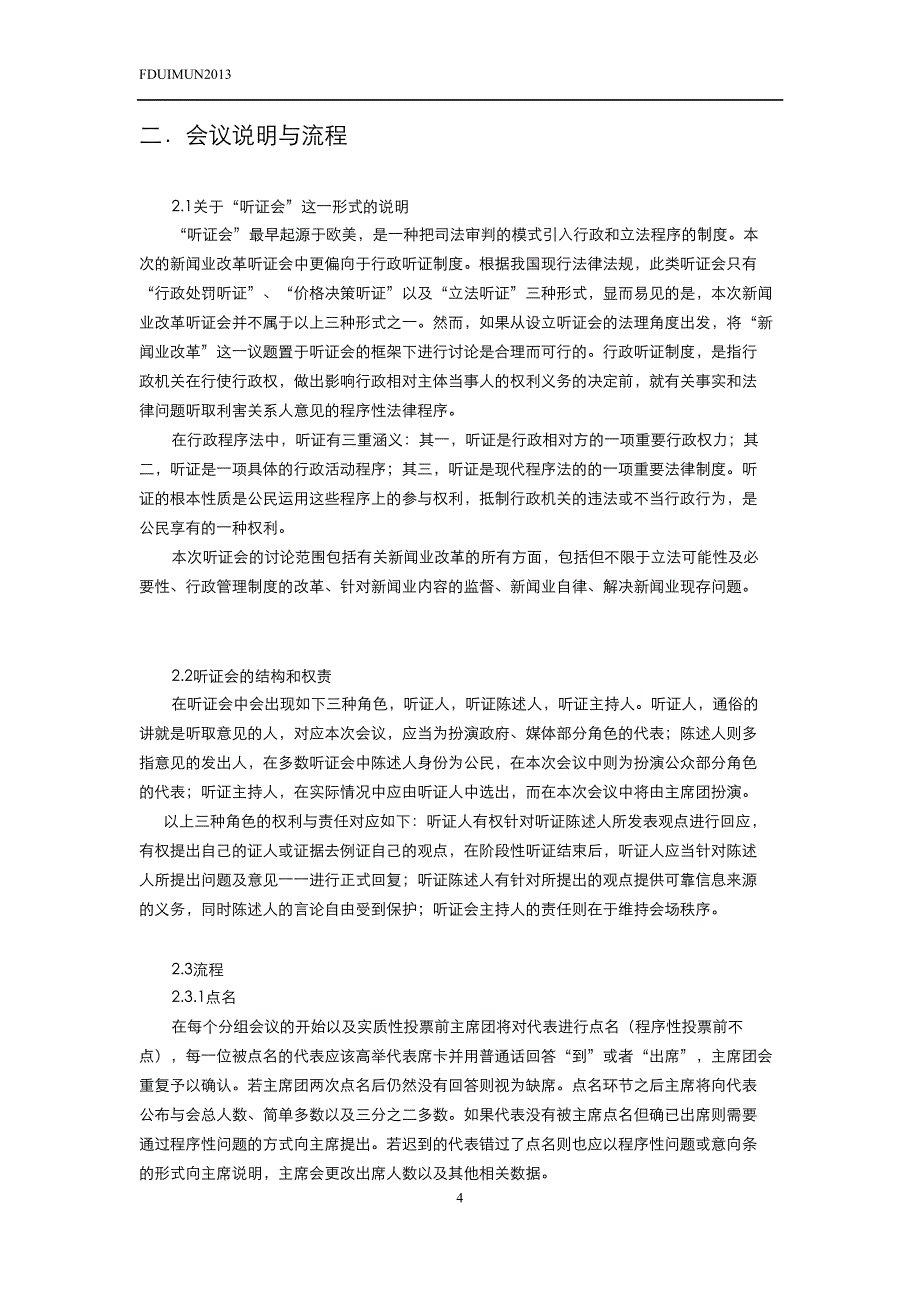 新闻业管理改革听证会第四期背景更新_第4页