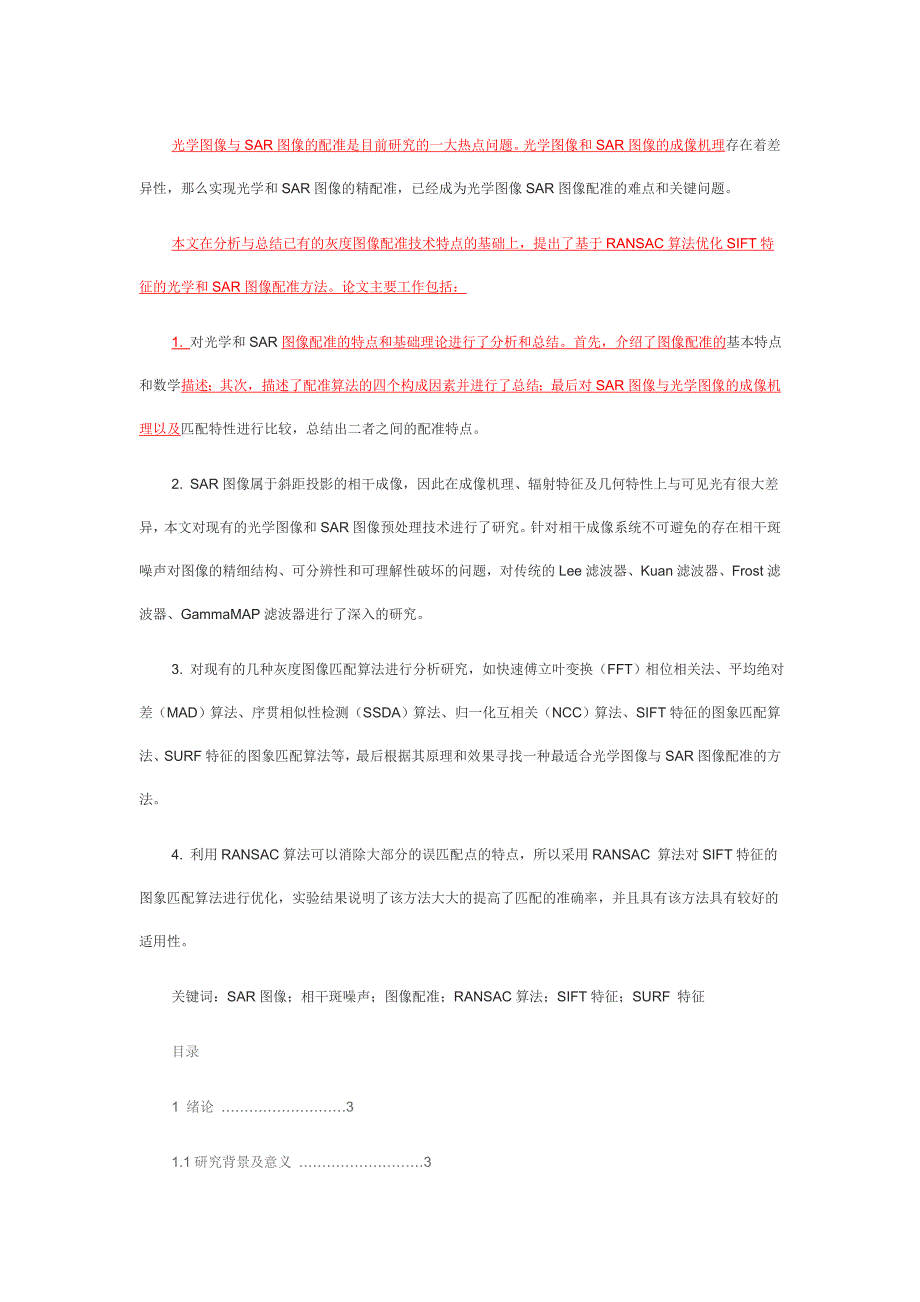 光学图像与SAR图像的配准_第1页