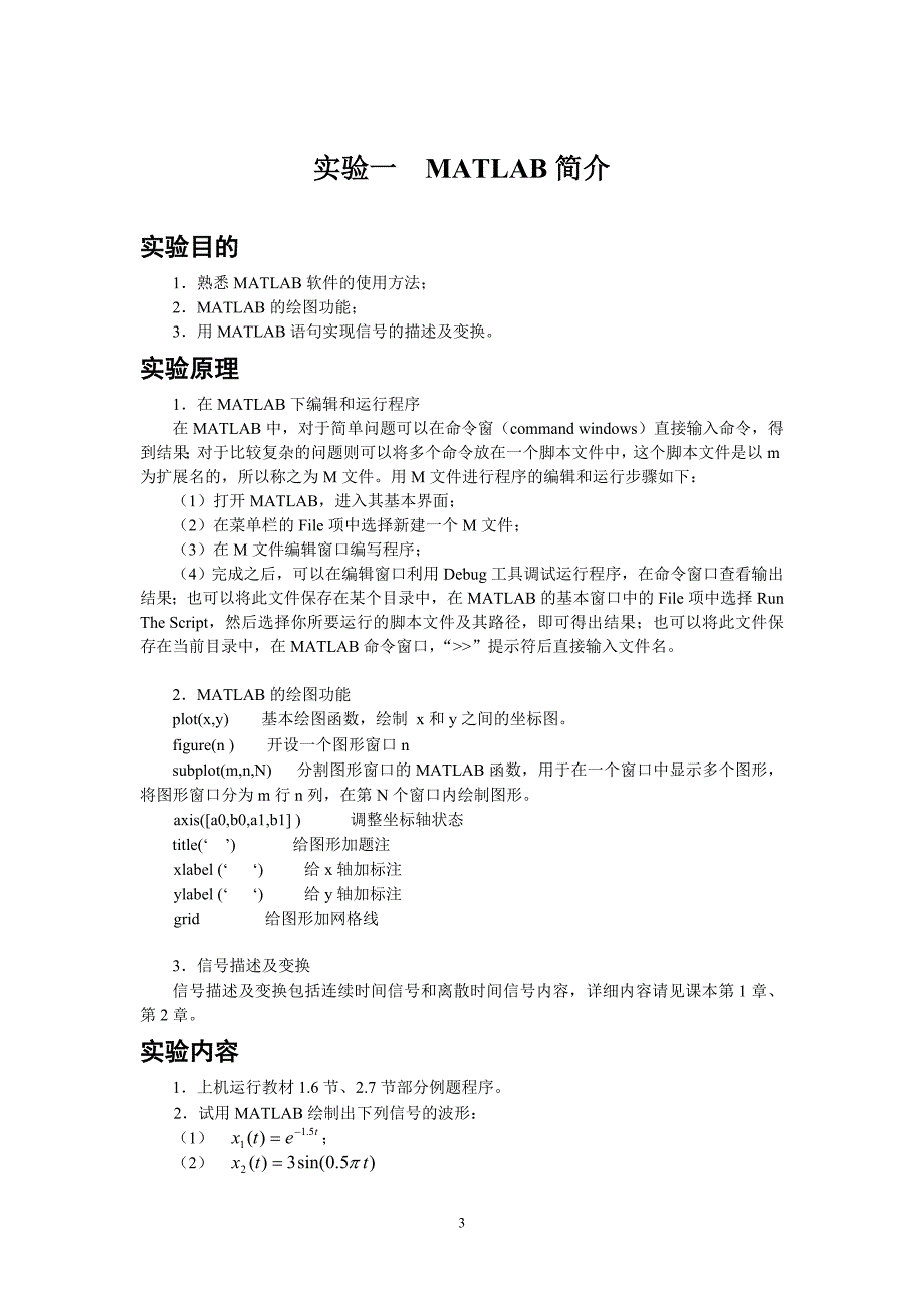 合肥工业大学数字信号处理实验指导_第4页