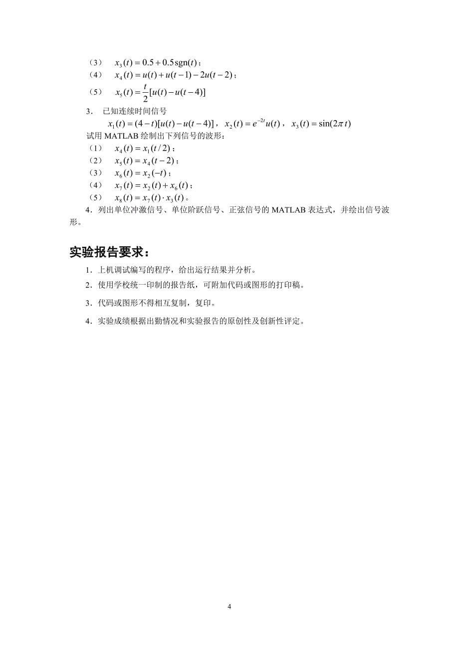 合肥工业大学数字信号处理实验指导_第5页