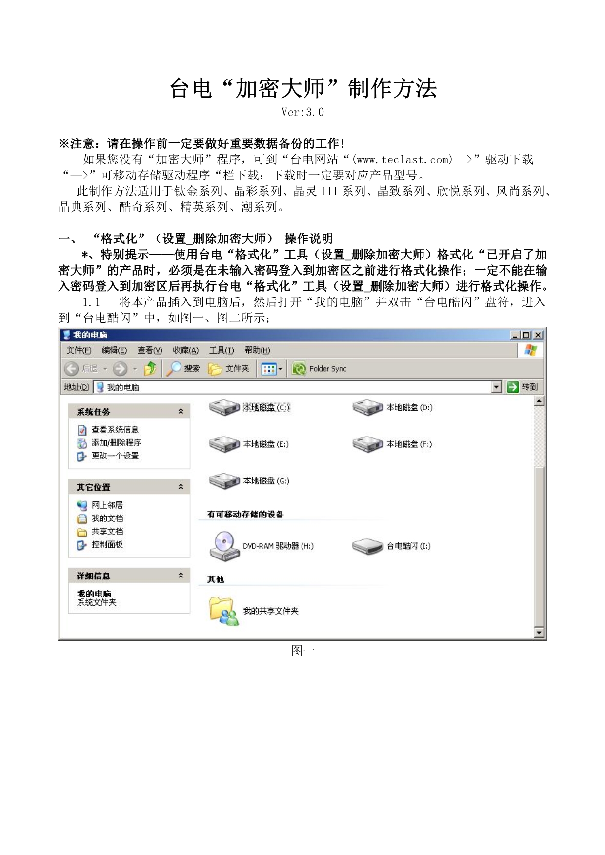 台电U盘加密大师操作说明_第1页